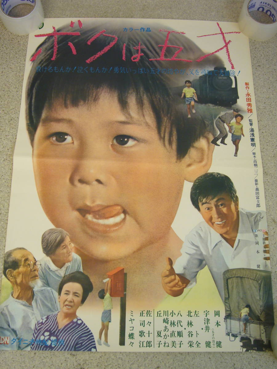 ボクは五才 DVD 1970年 宇津井健 ミヤコ蝶々 ヴァンパイアセイヴァ 本