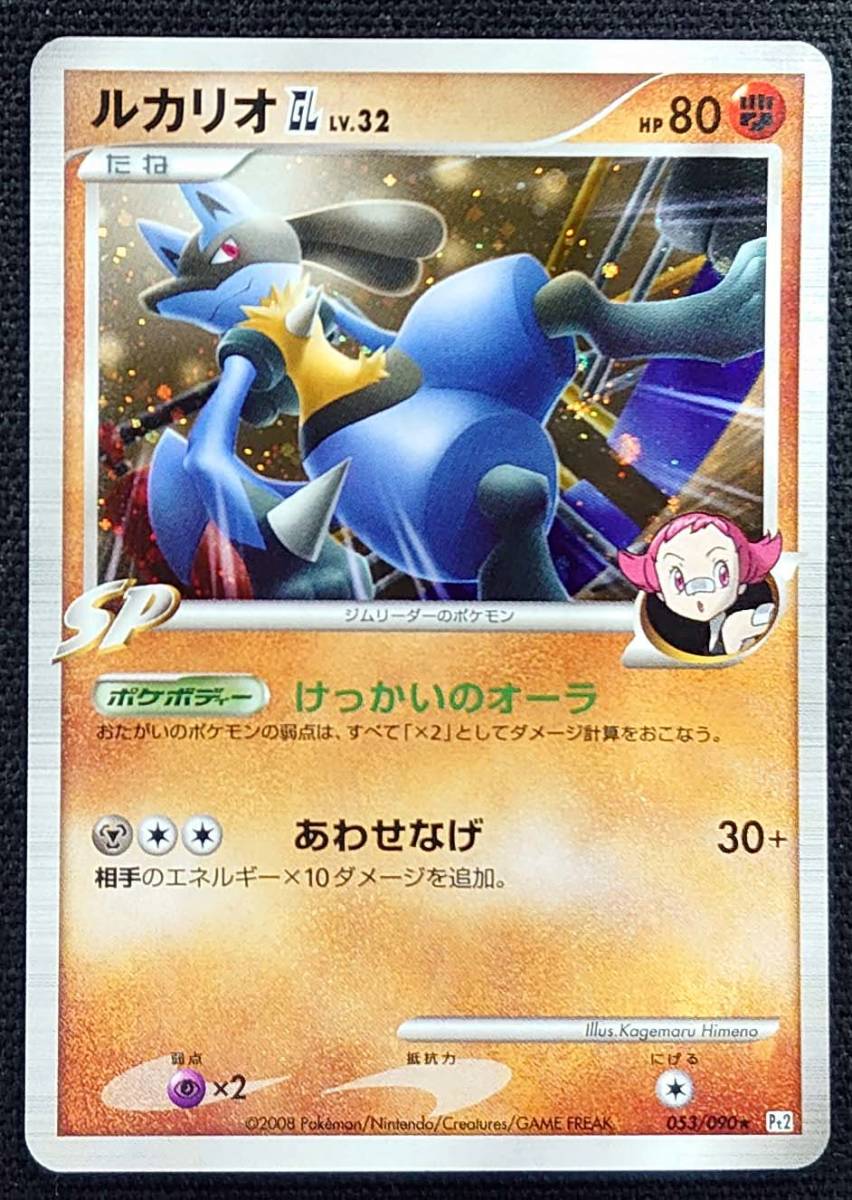 ポケモンカード ルカリオgl Lv 32 Hp80 Edなし 08年版レア 053 090 Pt2 Buyee Buyee Japanischer Proxy Service Kaufen Sie Aus Japan ポケモンカード ルカリオgl Lv 32 Hp80 Edなし 08年版レア 053 090 Pt2 Buyee Buyee Japanischer Proxy Service Kaufen Sie Aus Japan