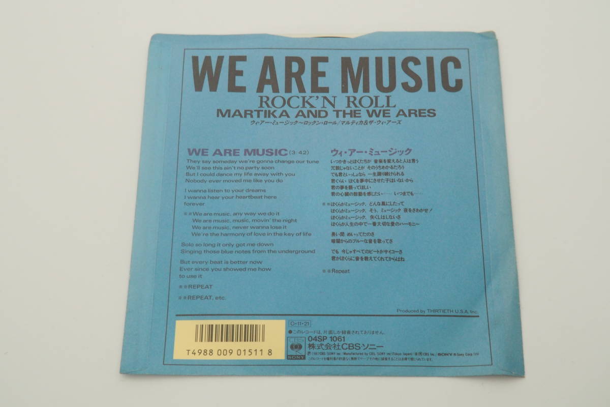 Martika and the We Ares WE ARE MUSIC ソニーオーディオカセットキャンペーンコマーシャルソング