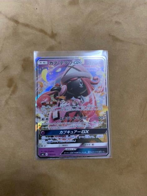 ポケモンカード ポケカ カプ テテフgx Smj 010 035 カプテテフgx コレクター向け ポケモンカードゲーム 売買されたオークション情報 Yahooの商品情報をアーカイブ公開 オークファン Aucfan Com