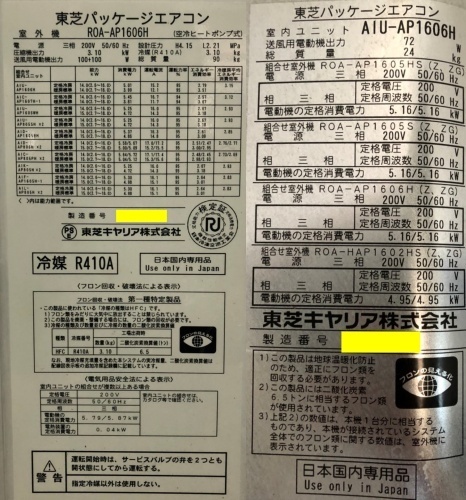 Yahoo!オークション - 【東大阪発】東芝 業務用パッケージ Yahoo!オークション - 【東大阪発】東芝 業務用パッケージ