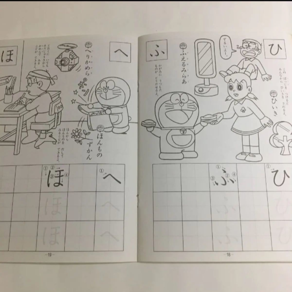 Paypayフリマ ひらがなの練習に ドラえもん かいておぼえるひらがな ショーワノート Paypayフリマ ひらがなの練習に ドラえもん かいておぼえるひらがな ショーワノート