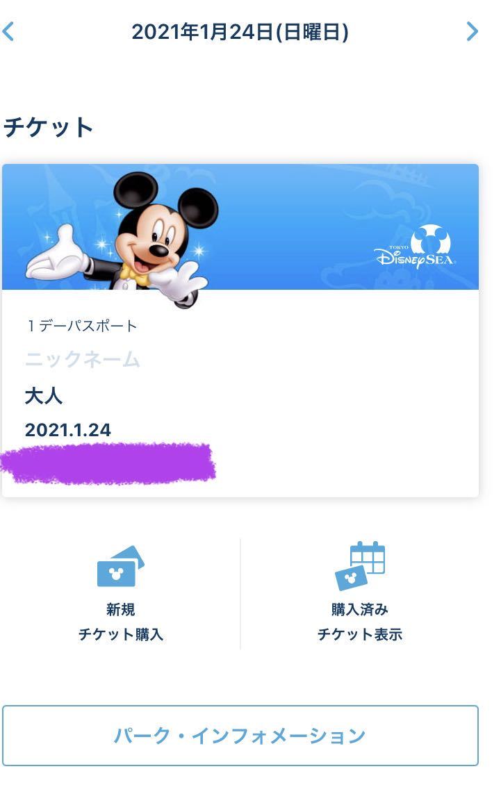 ディズニー シー チケット Tdr ビッグ10まだ使えた ディズニー旧チケットが23に取扱終了 ディズニー シー チケット Tdr ビッグ10まだ使えた ディズニー旧チケットが23に取扱終了