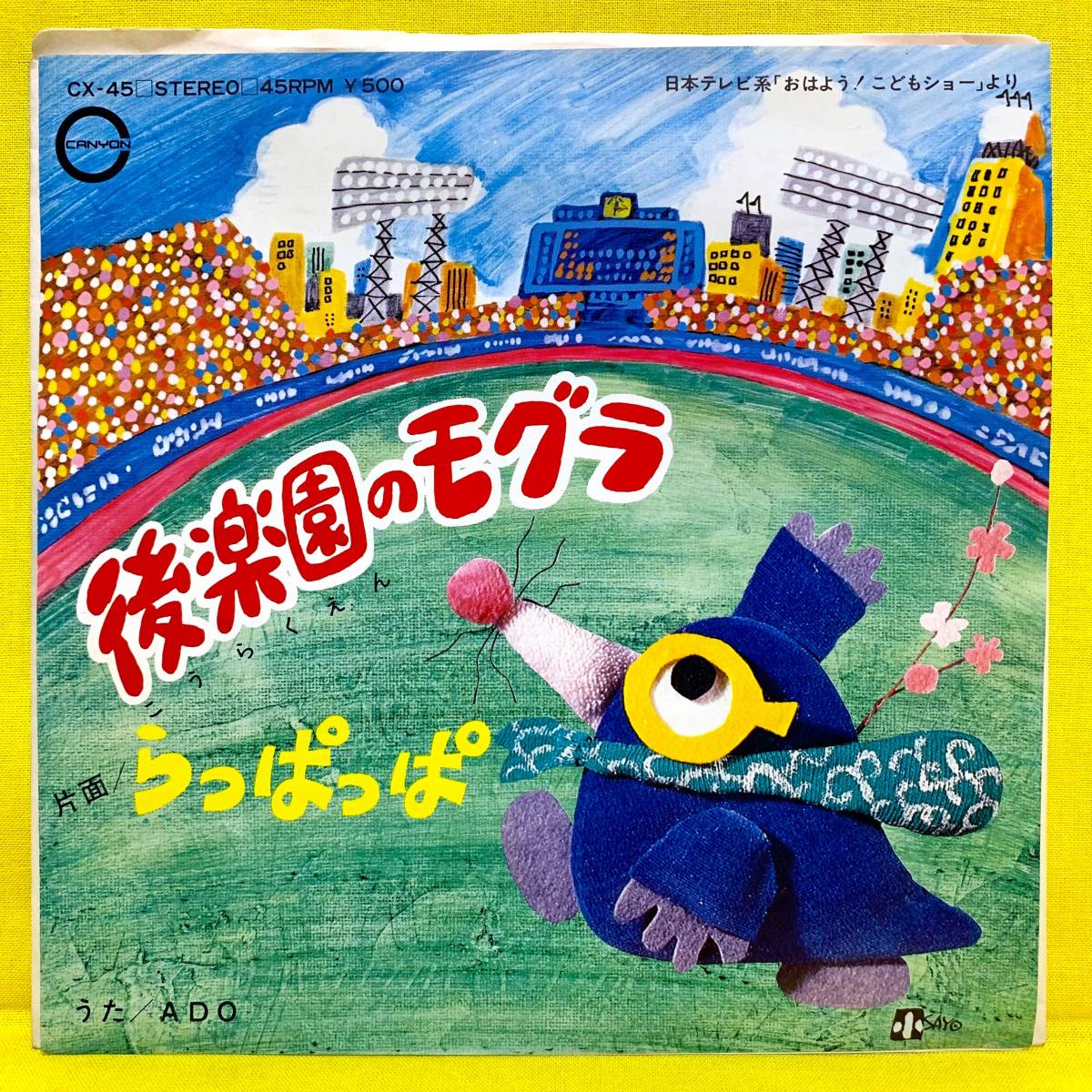 ヤフオク Ep Ado 見本盤 後楽園のモグラ らっぱっぱ 78 ヤフオク Ep Ado 見本盤 後楽園のモグラ らっぱっぱ 78