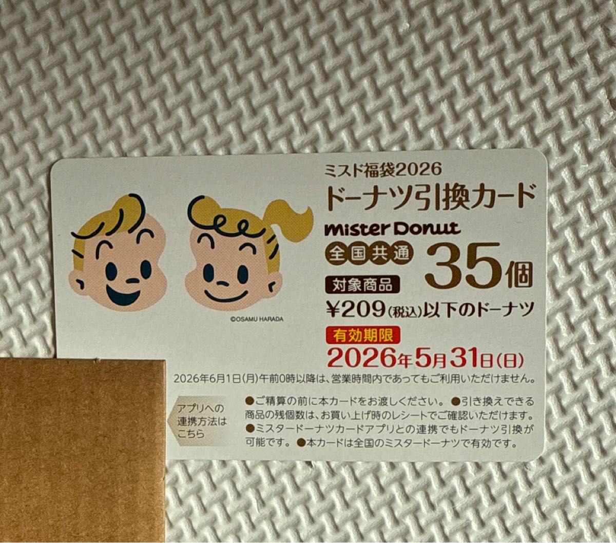 ミスタードーナツ福袋2026 ドーナツ引換券です｜Yahoo!フリマ（旧