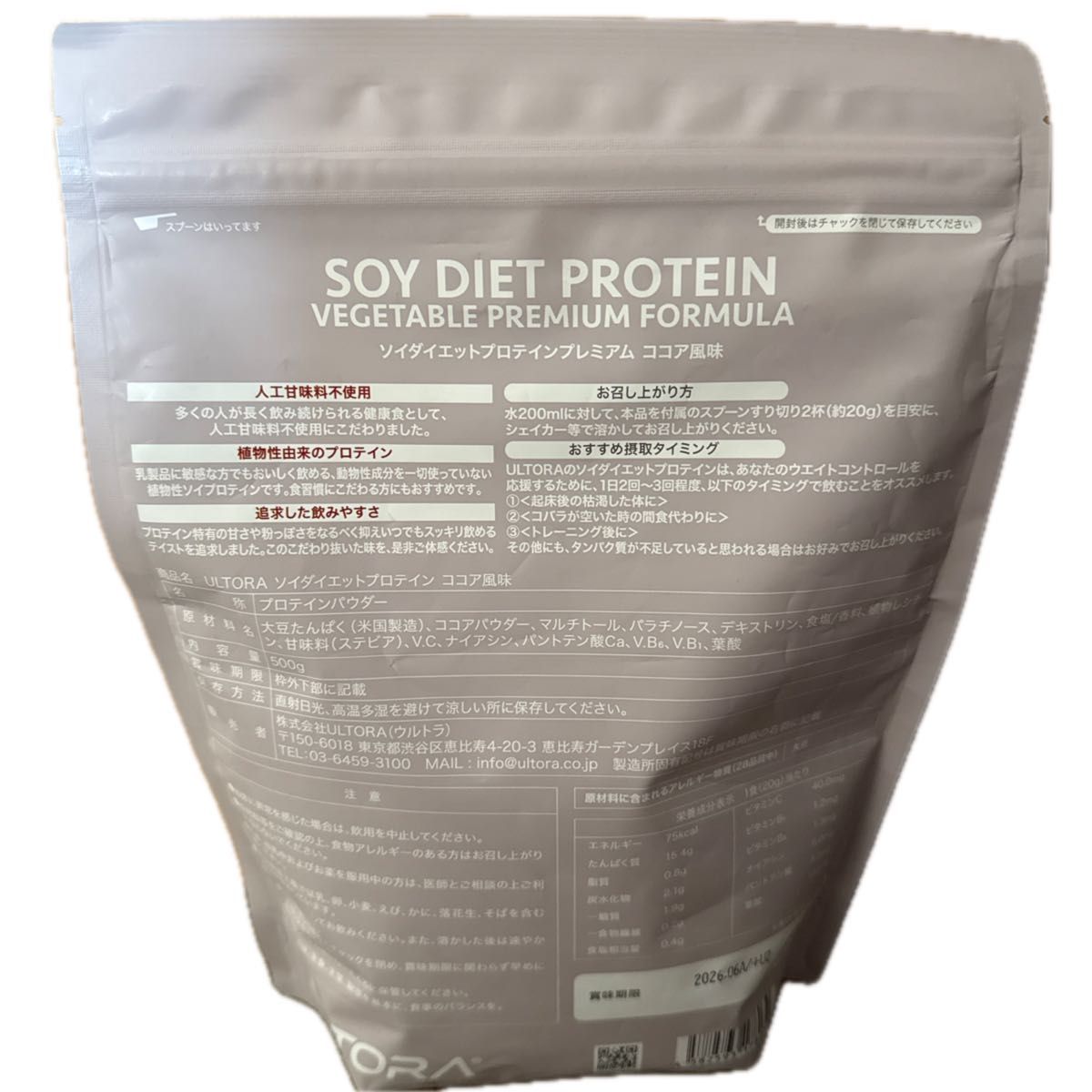 【新品】ULTORA ソイダイエットプロテイン　ココア風味　５００g