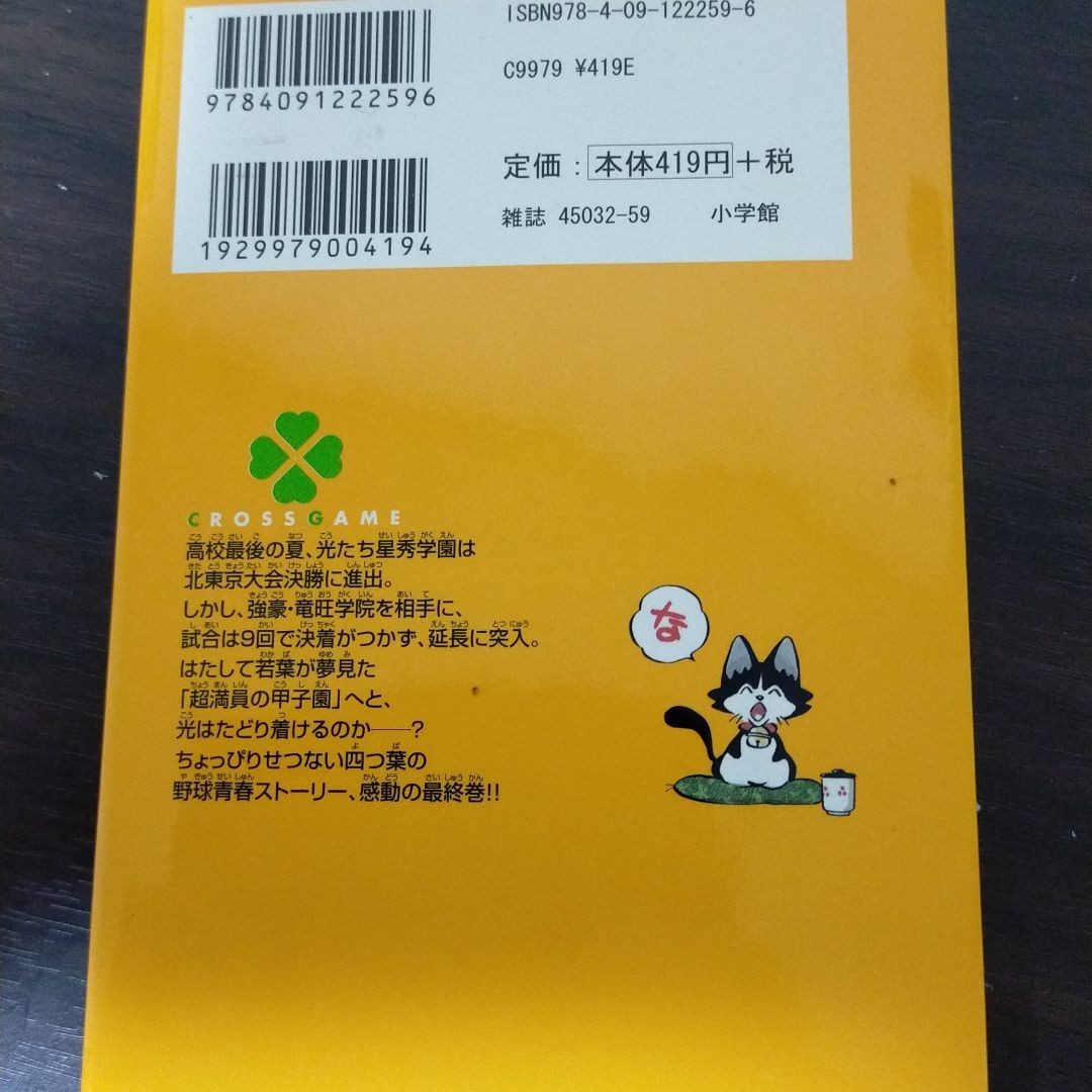 Paypayフリマ クロスゲーム あだち充 全巻セット Paypayフリマ クロスゲーム あだち充 全巻セット
