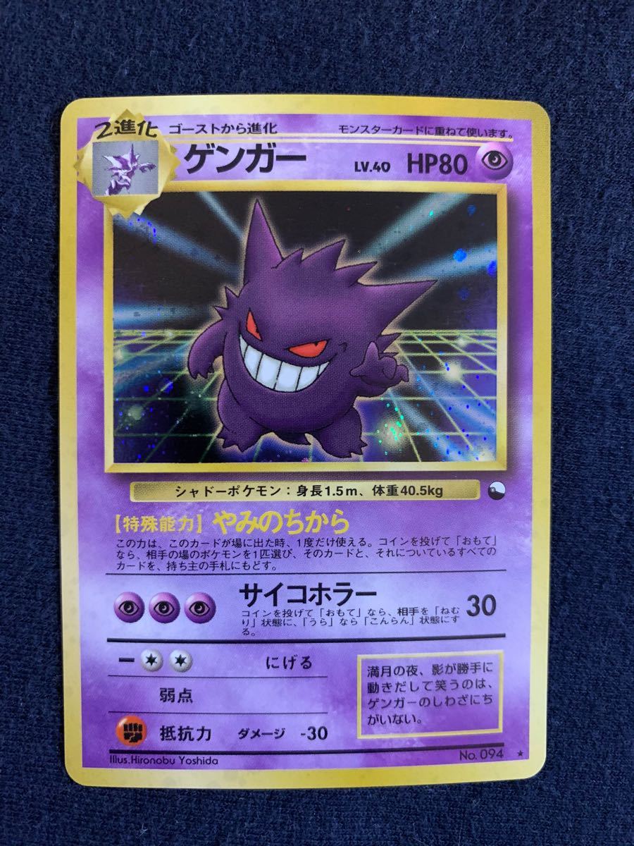 Paypayフリマ ポケモンカード 通信進化キャンペーン ゲンガー 旧裏面 キラ Paypayフリマ ポケモンカード 通信進化キャンペーン ゲンガー 旧裏面 キラ