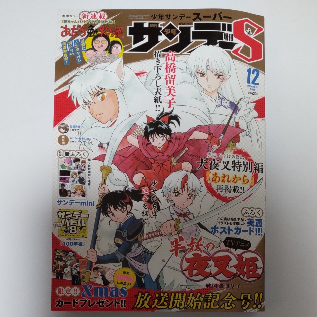 Paypayフリマ 週刊少年サンデー増刊s 少年サンデースーパー12月号 Paypayフリマ 週刊少年サンデー増刊s 少年サンデースーパー12月号