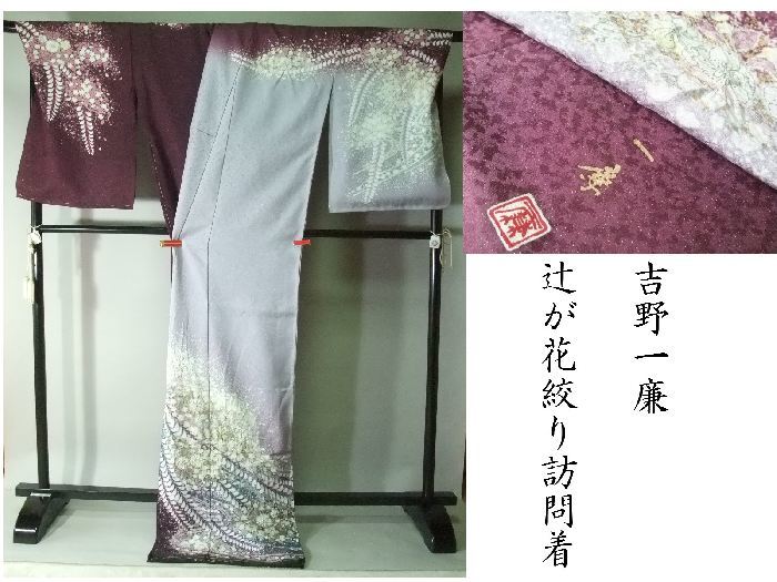 訪問着 正絹 ho274 辻が花絞り グレーと紫の染め分け 新品 送料込み_画像6