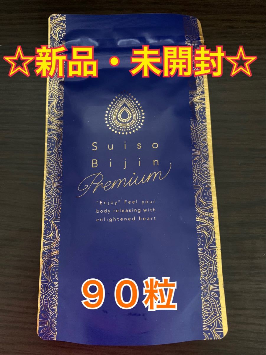 Suiso Bijin Premium☆水素美人プレミアム☆90粒☆LAVA☆限定