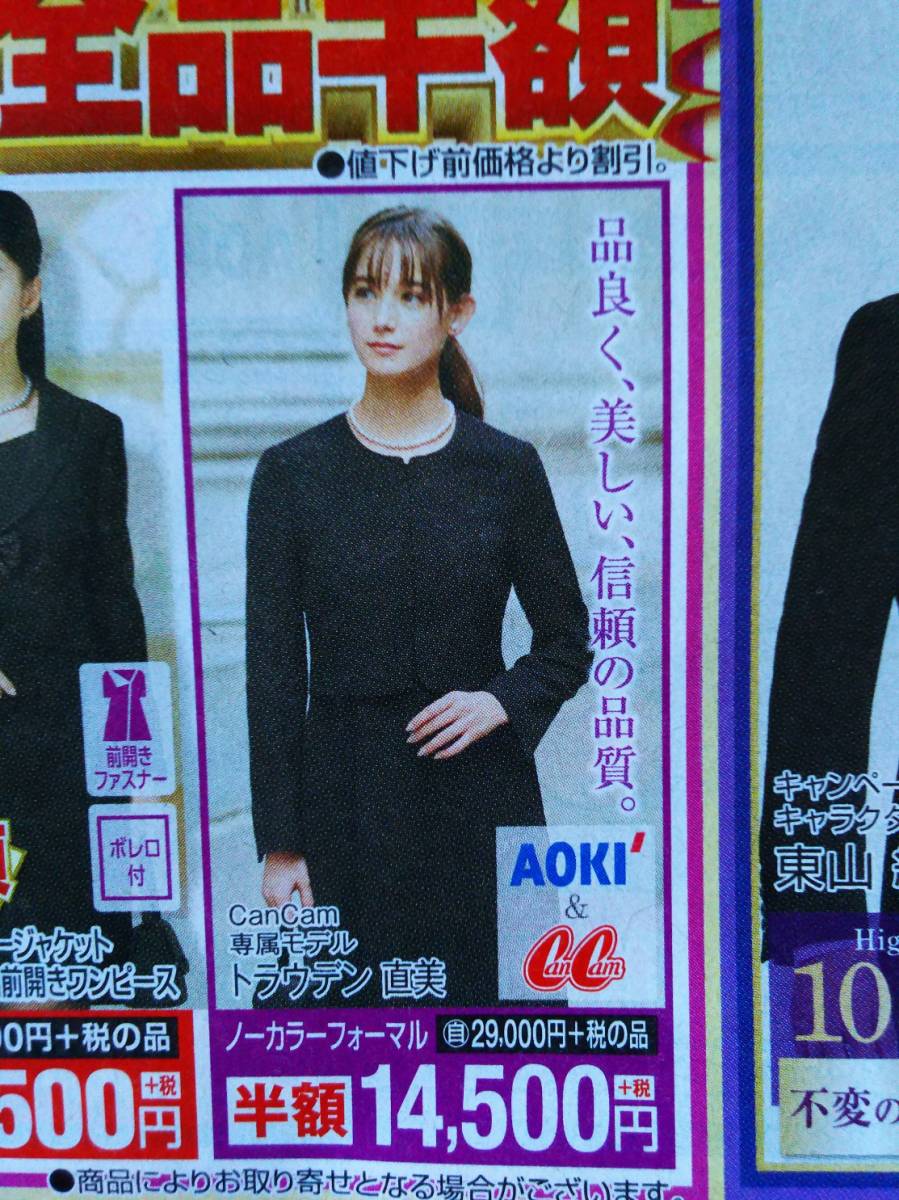 ◆AOKI 広告　上戸彩　東山紀之　今田美桜　田中健　トラウデン直美　宮本茉由◆　_画像4