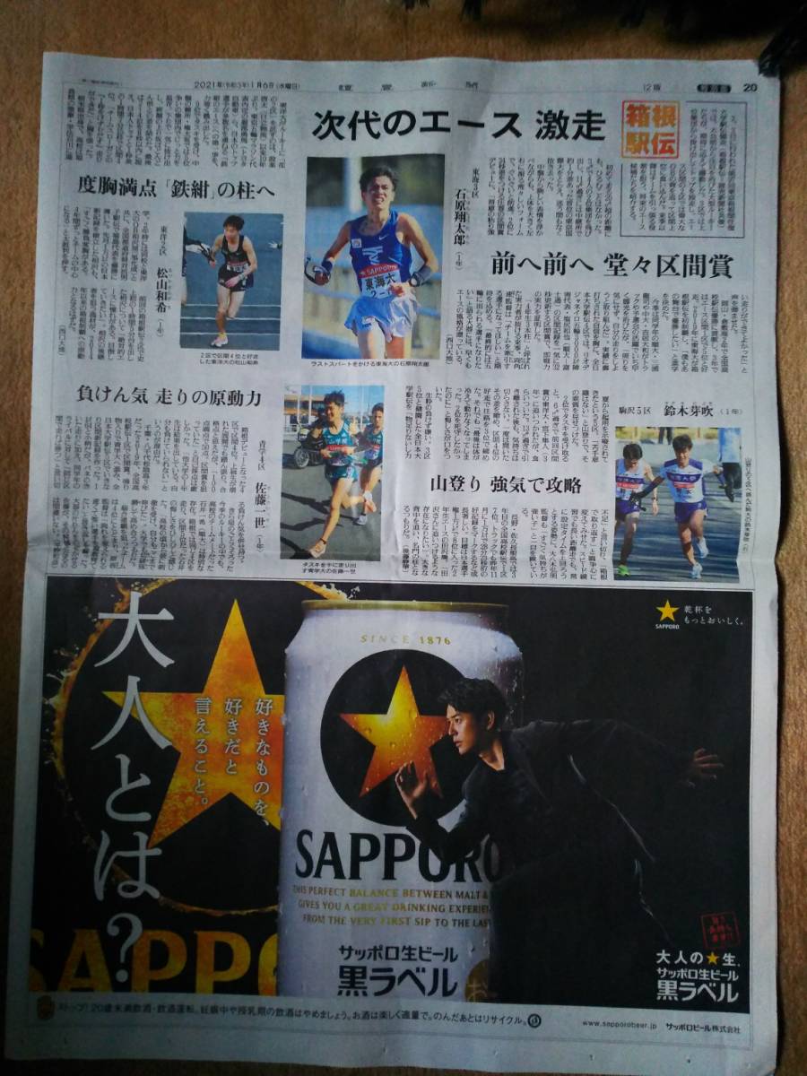 ◆妻夫木聡　SAPPORO黒ラベル　新聞カラー広告◆　_画像3