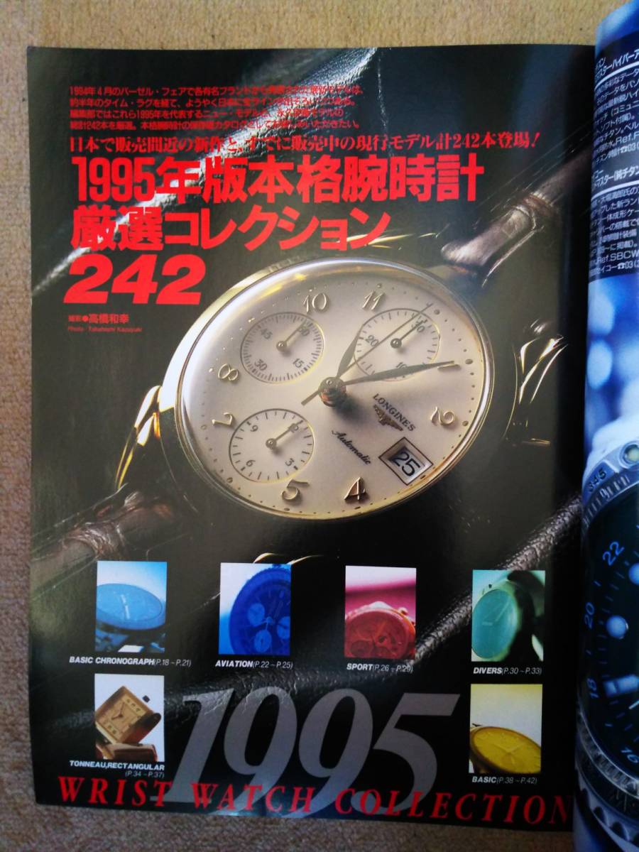 ◆Goods Press　増刊　世界の本格腕時計大特集　１９９４◆　_画像4