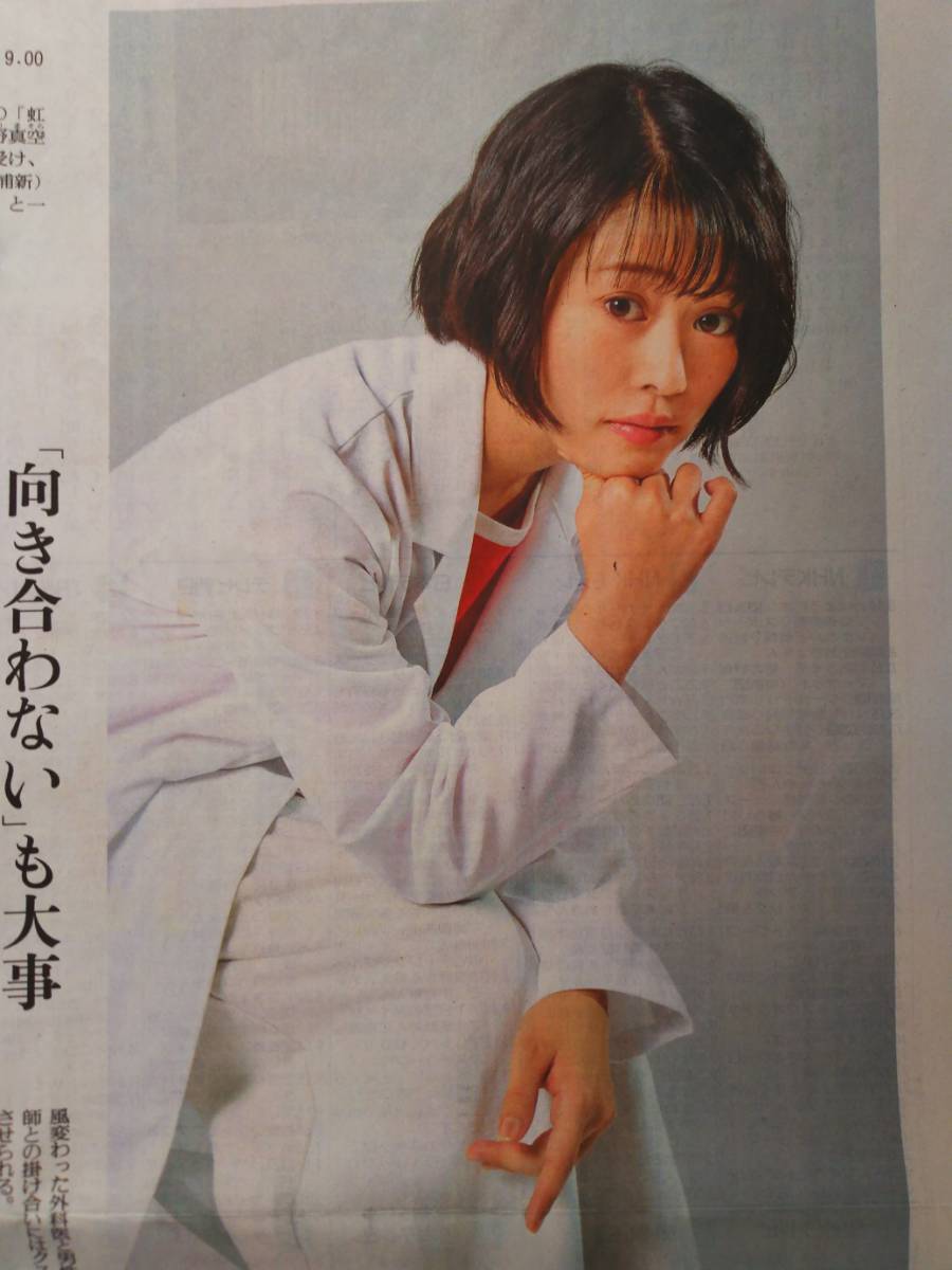 ◆高畑充希「にじいろカルテ」新聞カラー記事　２０２１年◆　_画像1