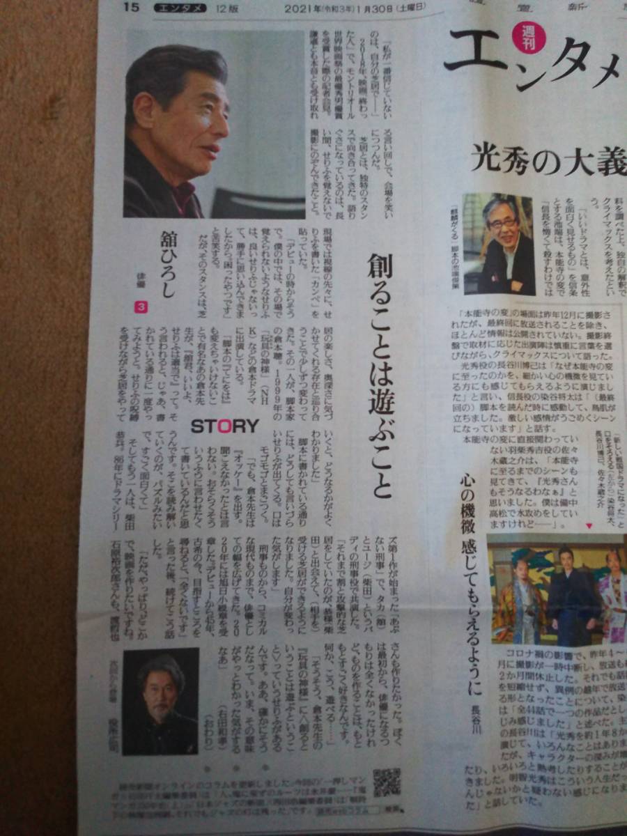 ◆舘ひろし　新聞カラー記事３　２０２１年◆　_画像2