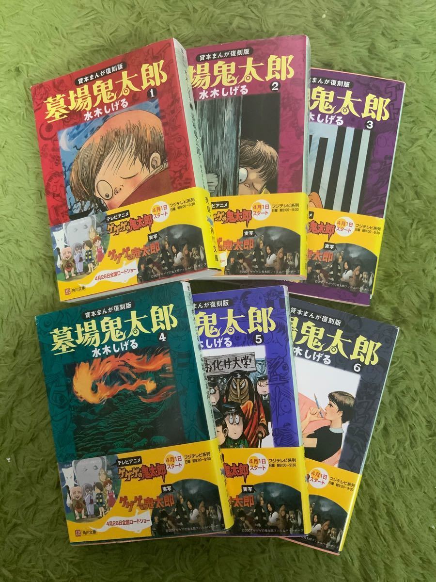 全巻セット墓場鬼太郎(1) 〜(6)貸本まんが復刻版 (角川文庫 全巻セット墓場鬼太郎(1) 〜(6)貸本まんが復刻版 (角川文庫