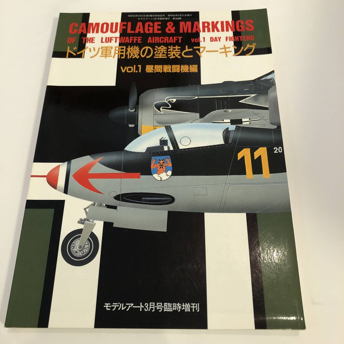 即決　モデルアート臨時増刊　ドイツ軍用機の塗装とマーキング vol.1 昼間戦闘機編_画像1