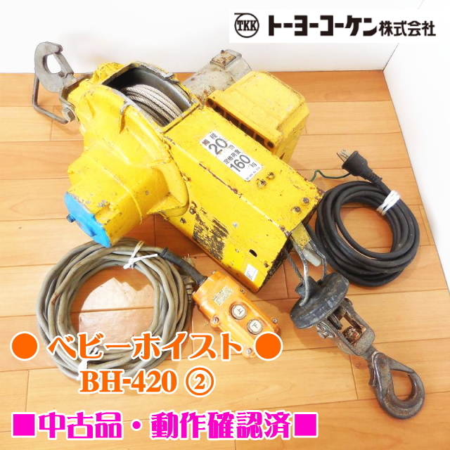 Yahoo!オークション - トーヨーコーケン ベビーホイスト BH-420 Yahoo!オークション - トーヨーコーケン ベビーホイスト BH-420