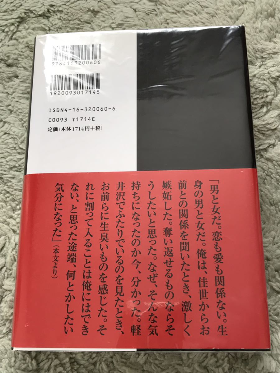 H853 【直木賞受賞作　初版元帯付】愛の領分　藤田宜永_画像2