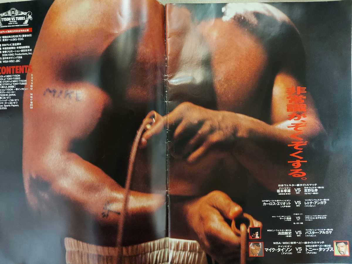 ☆ ボクシング パンフレット WBA WBCヘビー級統一戦1988.3.21 東京ドーム マイク タイソン vsトニー タッブス / ポスター 付き_画像3