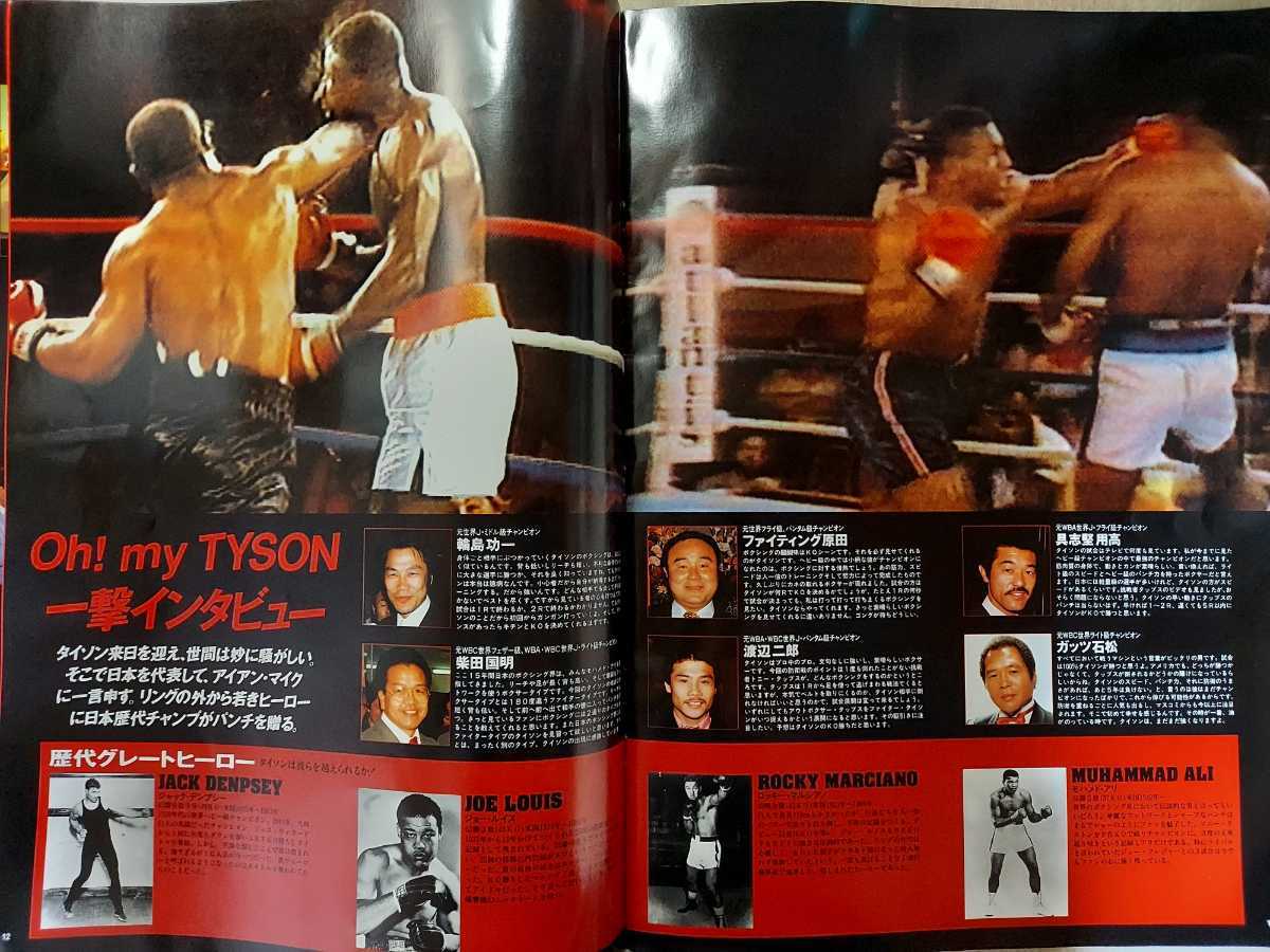 ☆ ボクシング パンフレット WBA WBCヘビー級統一戦1988.3.21 東京ドーム マイク タイソン vsトニー タッブス / ポスター 付き_画像8