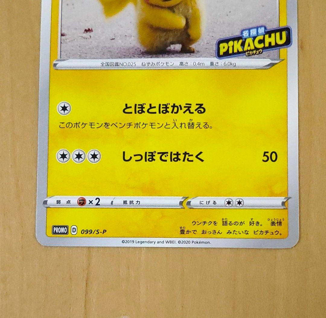 Paypayフリマ ポケモンカード 名探偵ピカチュウ とぼとぼかえる プロモ