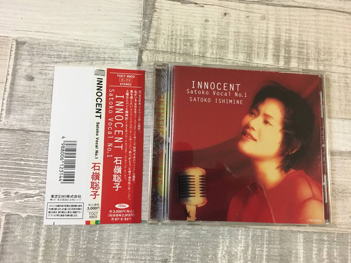 超希少 入手困難 シティサウンド Cd 石嶺聡子 Innocent 私がいる 花 カバー曲 他 Disk1枚 帯あり 全12曲 Buyee Buyee Japanese Proxy Service Buy From Japan Bot Online