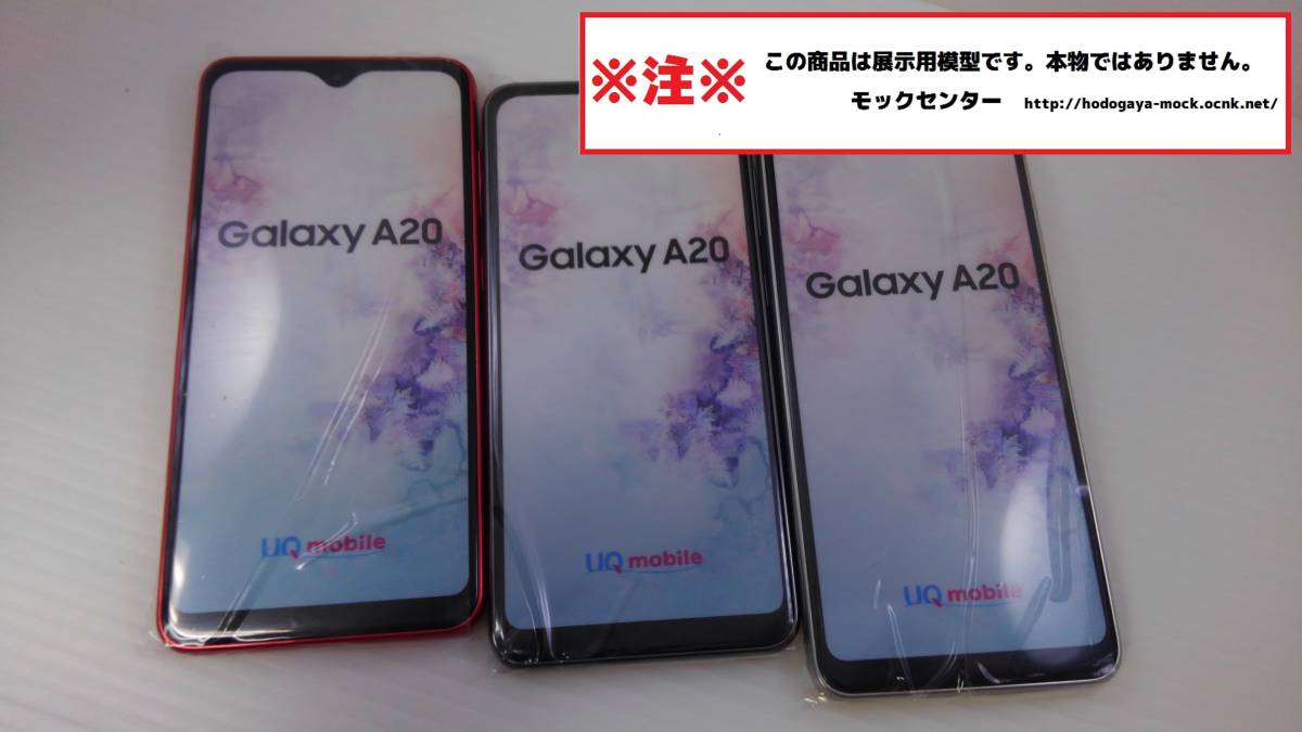 【モック】 UQ-Mobile SCV46 Galaxy A20 3色セット Samsung 2019年製 ○ 月～金13時までの入金で当日出荷 ○ 模型 ○ モックセンター_画像1