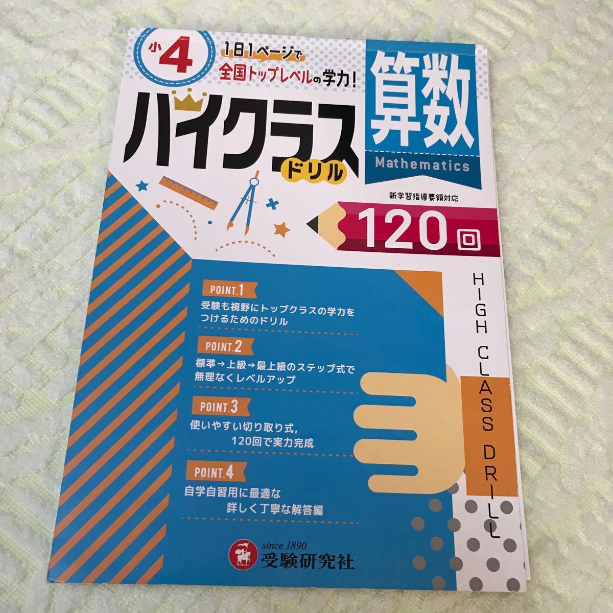 Paypayフリマ ハイクラスドリル 1回 小学4年 算数 裁断済み 未記入 Paypayフリマ ハイクラスドリル 1回 小学4年 算数 裁断済み 未記入