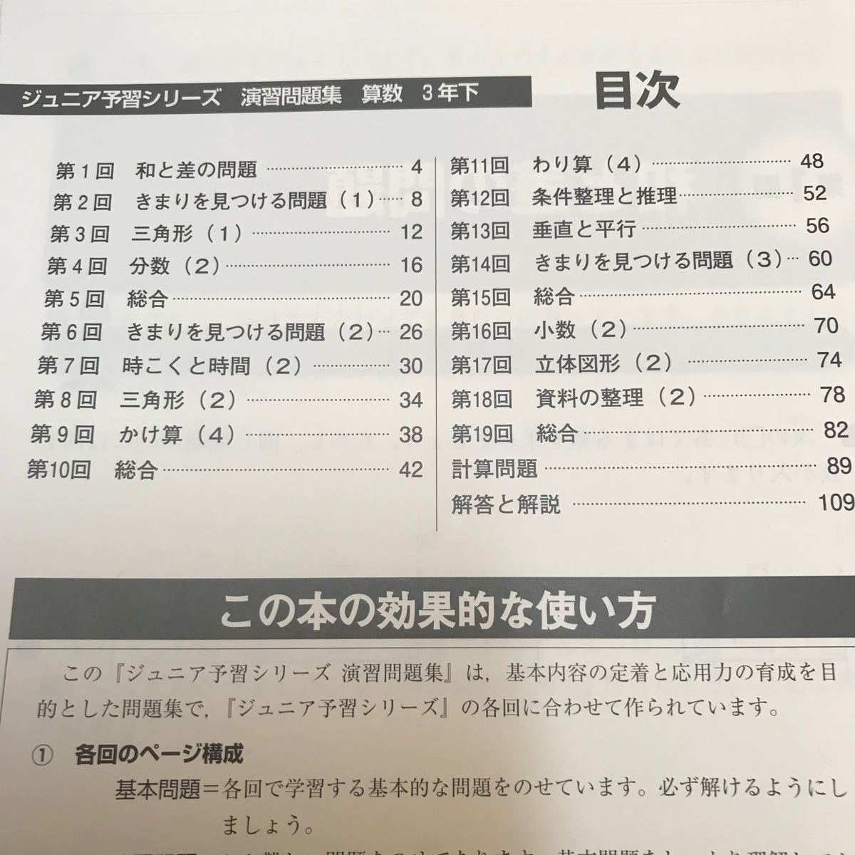 四谷大塚　ジュニア予習シリーズ　算数　小学３年生　裁断済み　未記入