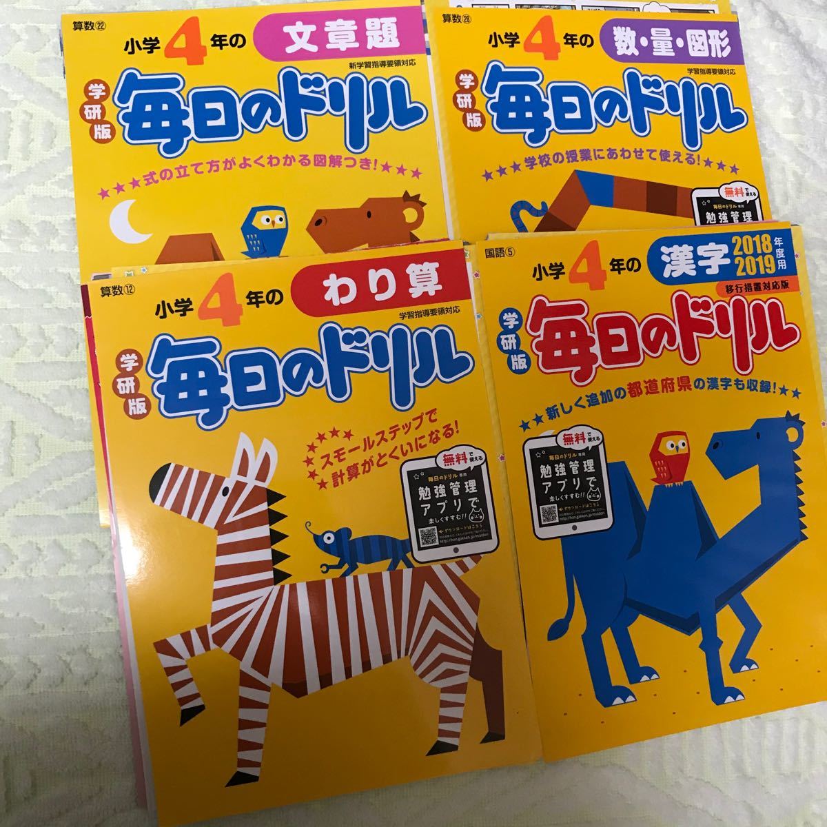 Paypayフリマ 学研 毎日のドリル 小学4年生 算数 漢字ドリル 裁断済み Paypayフリマ 学研 毎日のドリル 小学4年生 算数 漢字ドリル 裁断済み