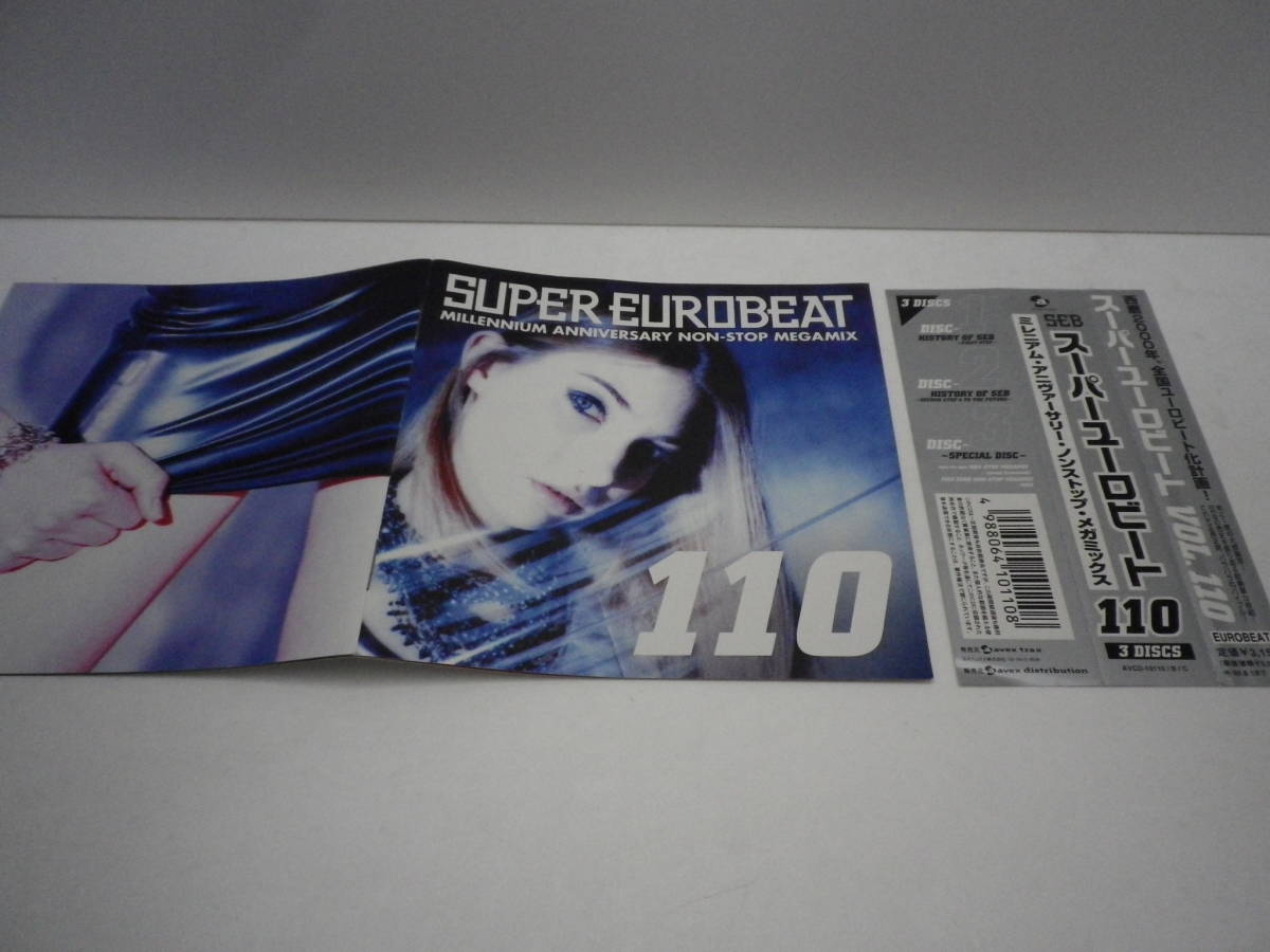 スーパーユーロビート SUPER EUROBEAT 110 MILLENNIUM ANNIVERSARY NON-STOP MEGAMIX/3枚組全130曲 音楽CD avex 2000 熊五郎のお店 0310