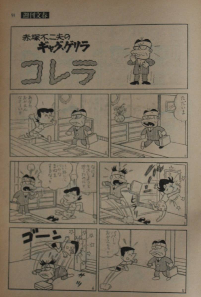 週刊文春 1977 7 7号 巨人軍背番号15の男 参院選 拝啓宮本顕治様 赤塚不二夫 古きよきアメリカ 在日駐在武官 Sb Product Details Yahoo Auctions Japan Proxy Bidding And Shopping Service From Japan 週刊文春 1977 7 7号 巨人軍背番号15の男 参院選 拝啓宮本顕治様 赤塚不二夫 古きよきアメリカ 在日駐在武官 Sb Product Details Yahoo Auctions Japan Proxy Bidding And Shopping Service From Japan