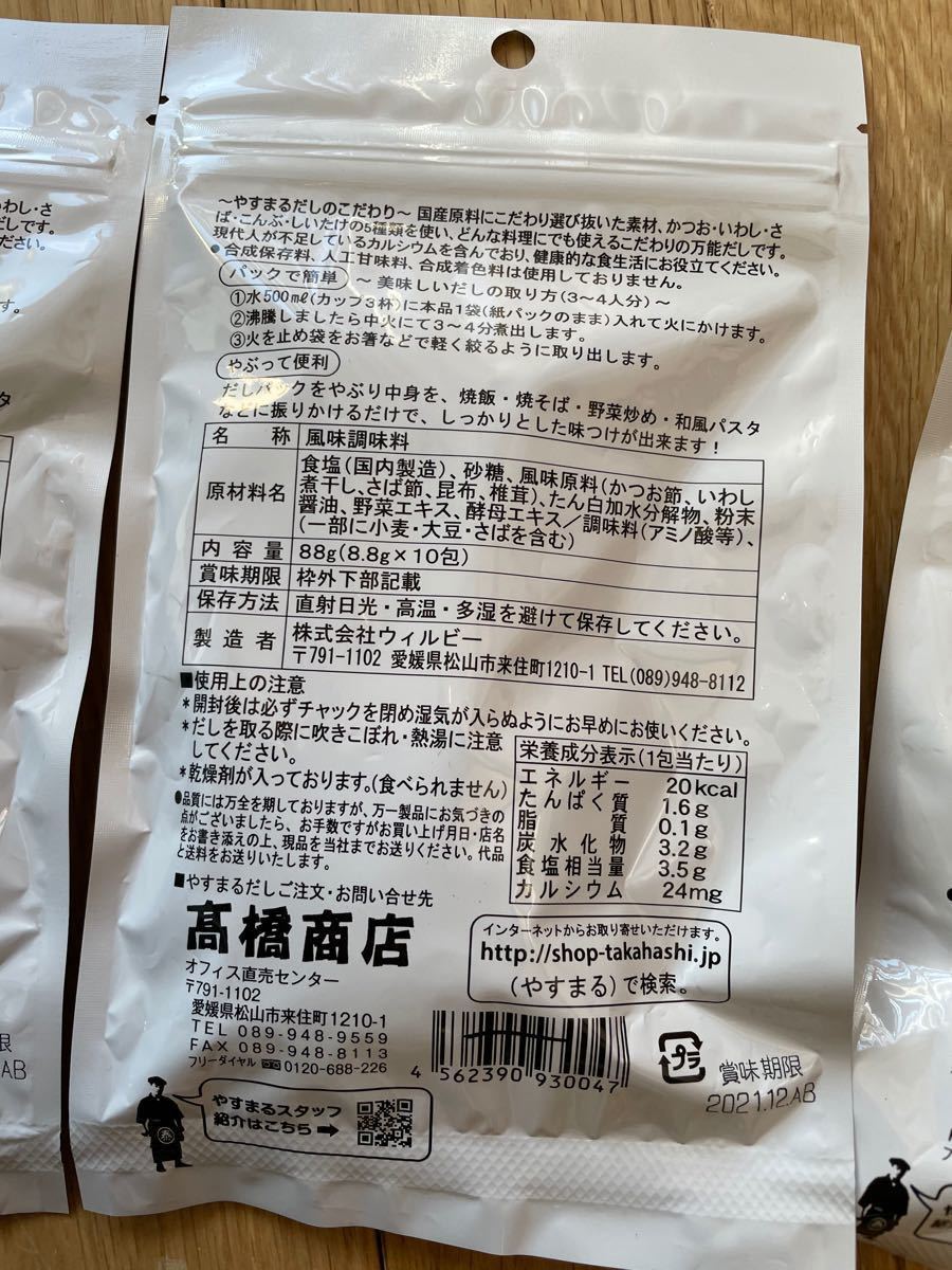 Paypayフリマ 和風万能だし やすまるだし 10包入り 3袋 Paypayフリマ 和風万能だし やすまるだし 10包入り 3袋