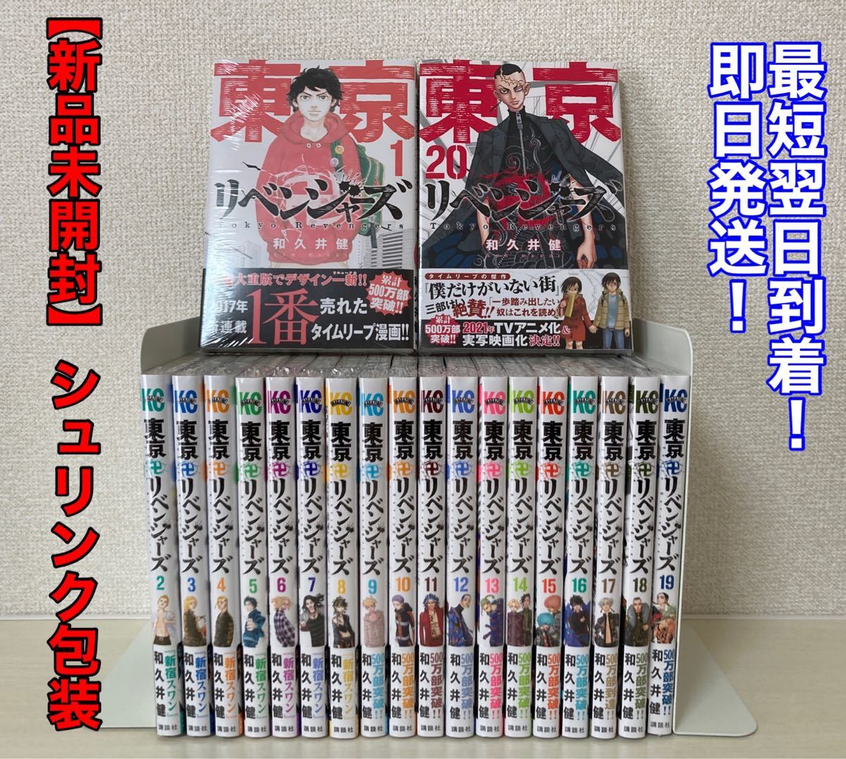 東京卍リベンジャーズ 1-21巻 新品未開封 リベンジャーズ - 全巻セット