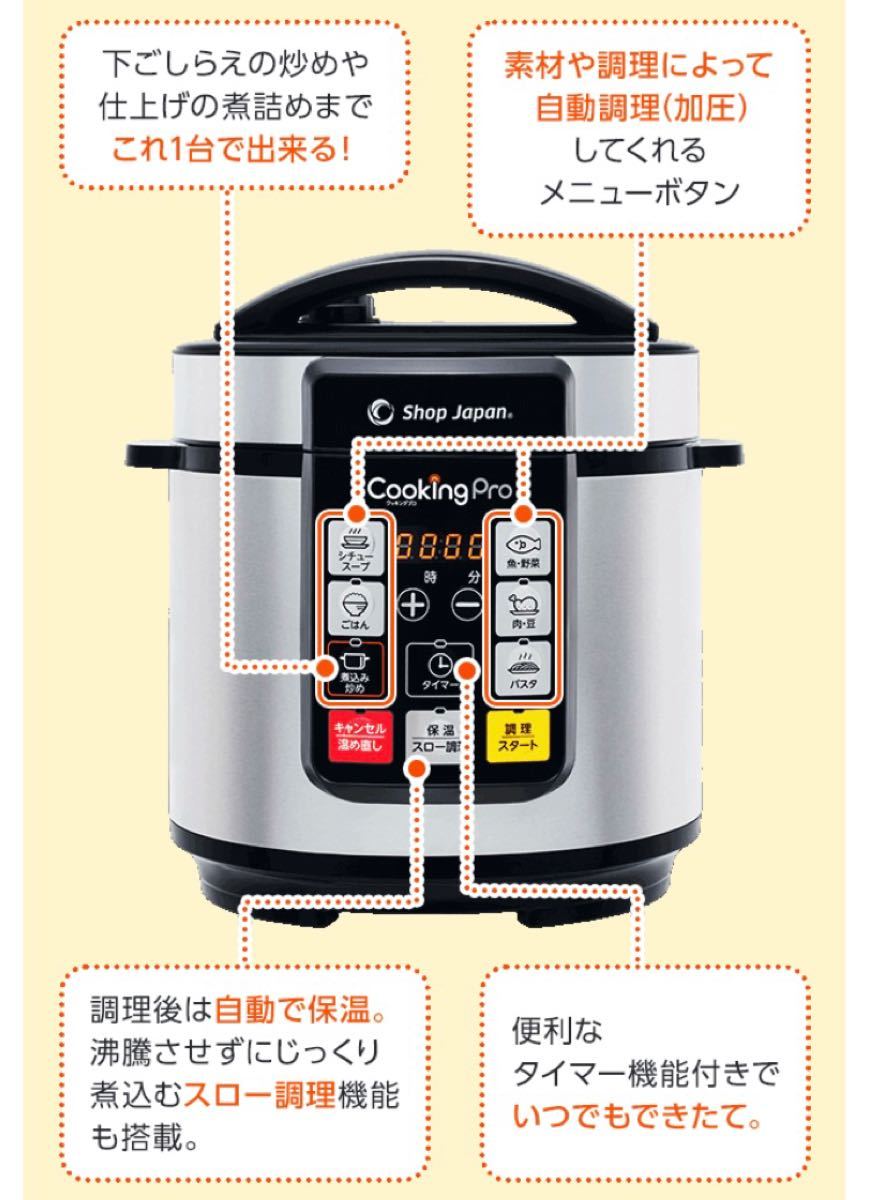 【新品未開封】クッキングプロ（電気圧力鍋）カラー：ブラック レシピ本付 1年保証