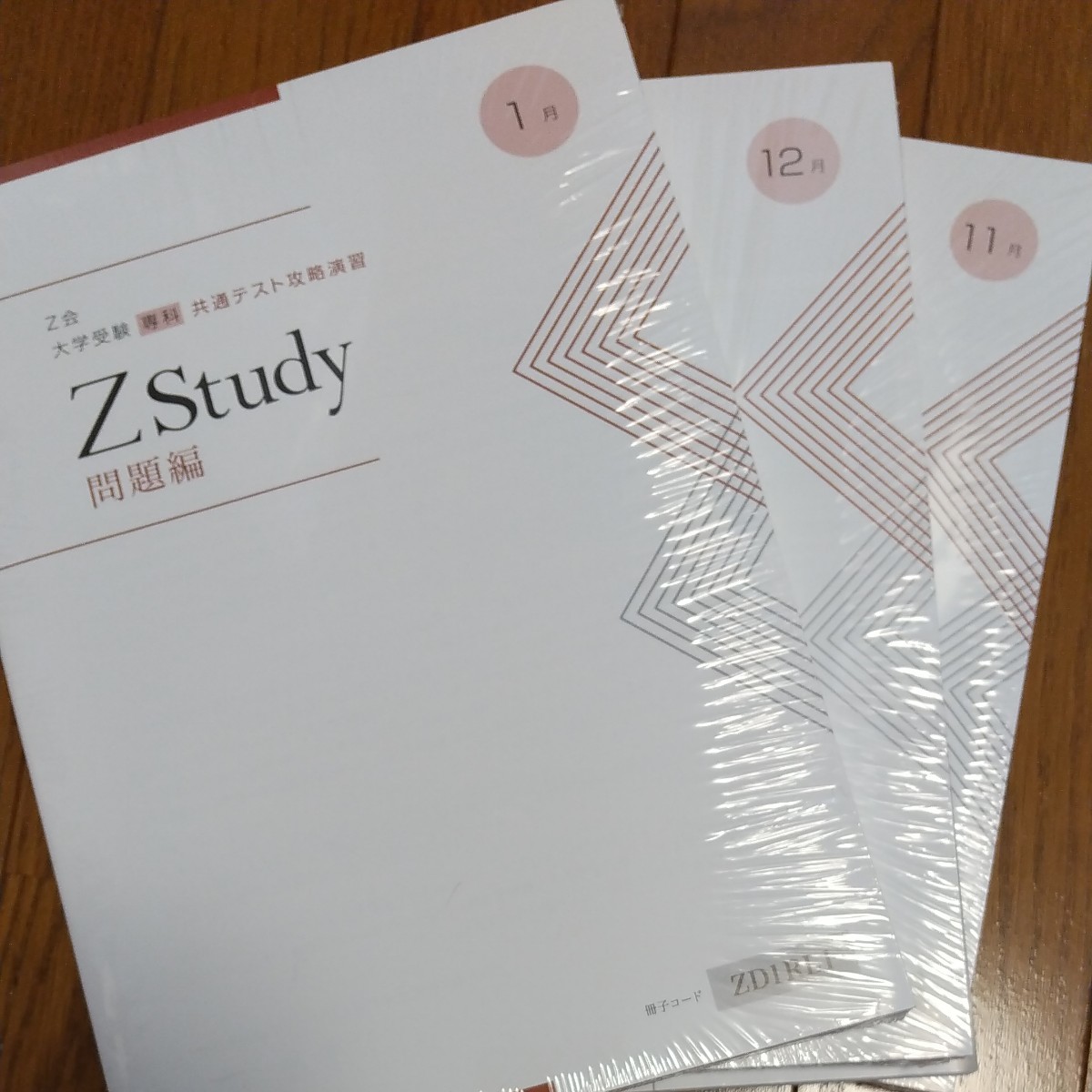 Z会 大学受験 共通テスト攻略演習 ZStudy www.unaitas.com