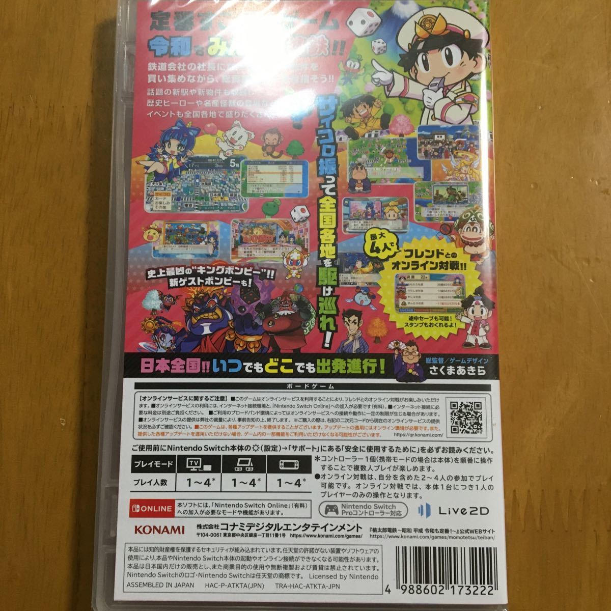 【新品　後２年９月程保証付】 Nintendo Switch Lite 桃太郎電鉄　液晶保護フィルム付き　すぐに遊べるセット