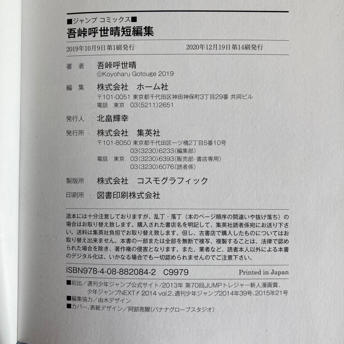 Paypayフリマ 吾峠呼世晴短編集 Paypayフリマ 吾峠呼世晴短編集