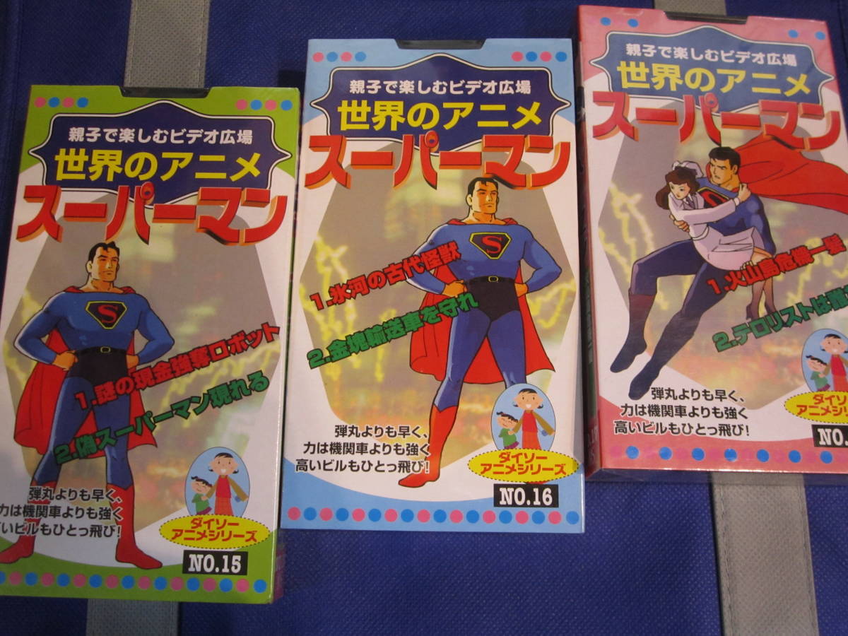 スーパーマン Vhs 未開封3本セット 保管品整理 Jauce Shopping Service Yahoo Japan Auctions Ebay Japan スーパーマン Vhs 未開封3本セット 保管品整理 Jauce Shopping Service Yahoo Japan Auctions Ebay Japan