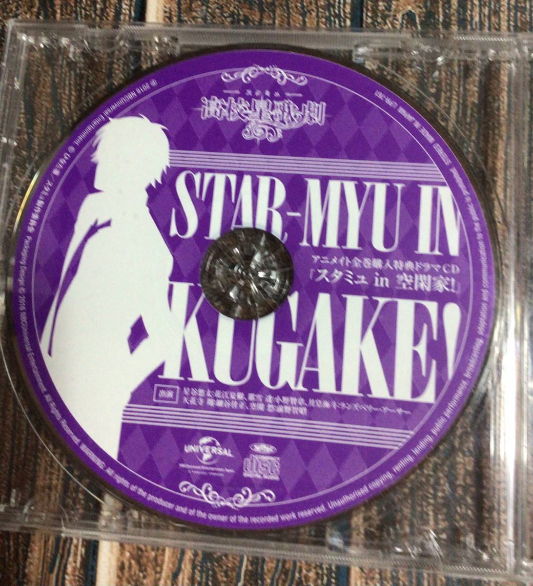 ヤフオク 非売品スタミュ 高校星歌劇 アニメイト全巻購入