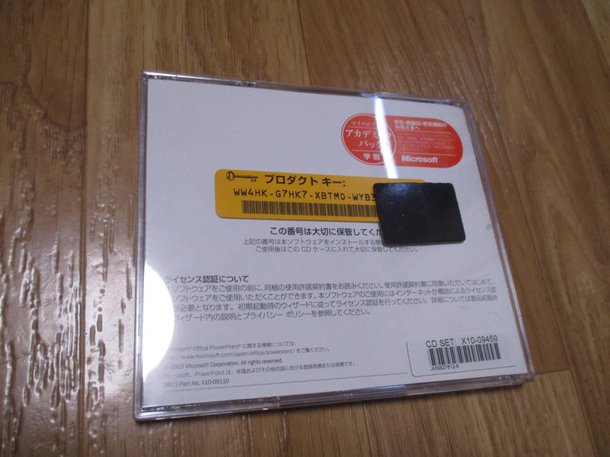 Microsoft Office PowerPoint 2003　アカデミック ★プロダクトキー付き★NO:A-90_画像1