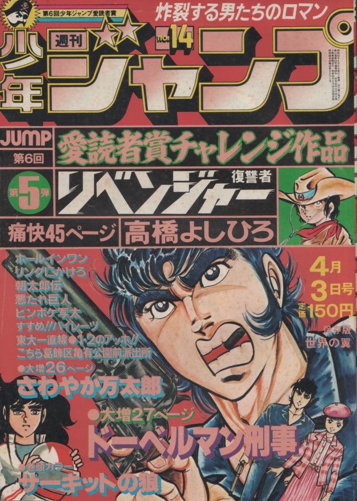 適当な価格 wonka様専用 週刊少年ジャンプ 1978年 12冊 - 少年漫画