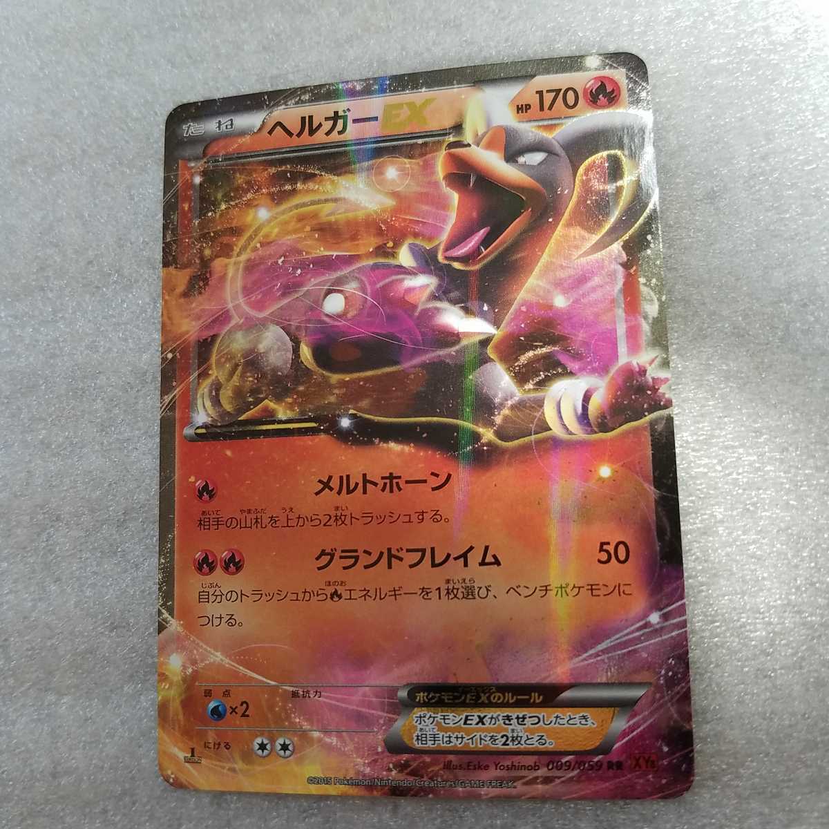 ヤフオク ポケモンカード ヘルガーex 009 059 ポケカ キラ Rr ヤフオク ポケモンカード ヘルガーex 009 059 ポケカ キラ Rr