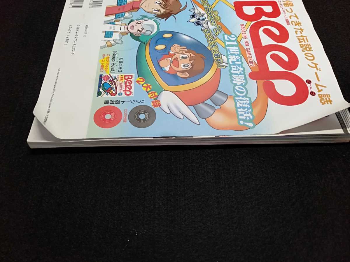 美品】 コンピュータゲーム情報誌 Beep 復刻版 2大付録付き