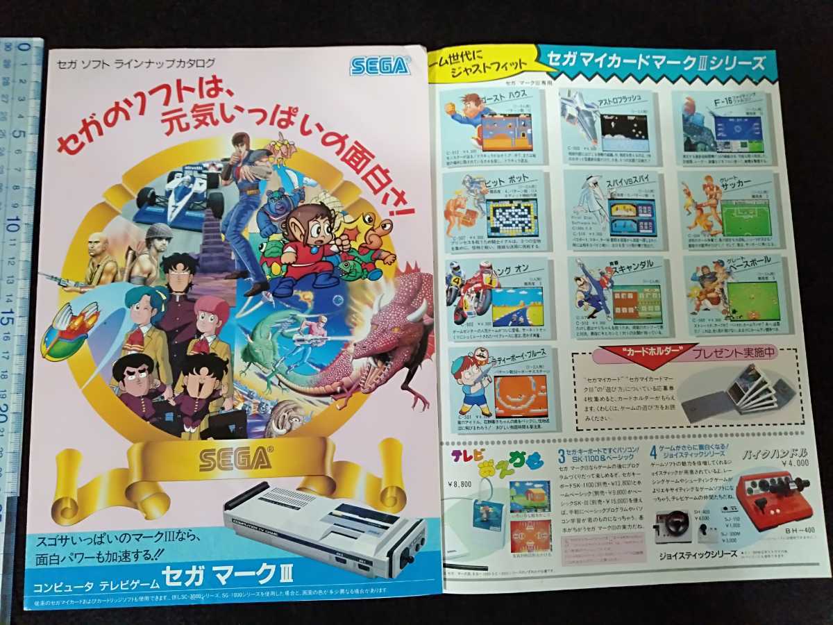 訳あり商品 ☆レトロゲーム セガ マークⅢ ソフト ラインナップ フライヤー その他