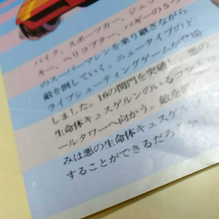 ☆レトロゲーム セガ・アクションファイターフライヤー チラシ ☆レトロゲーム セガ・アクションファイターフライヤー チラシ