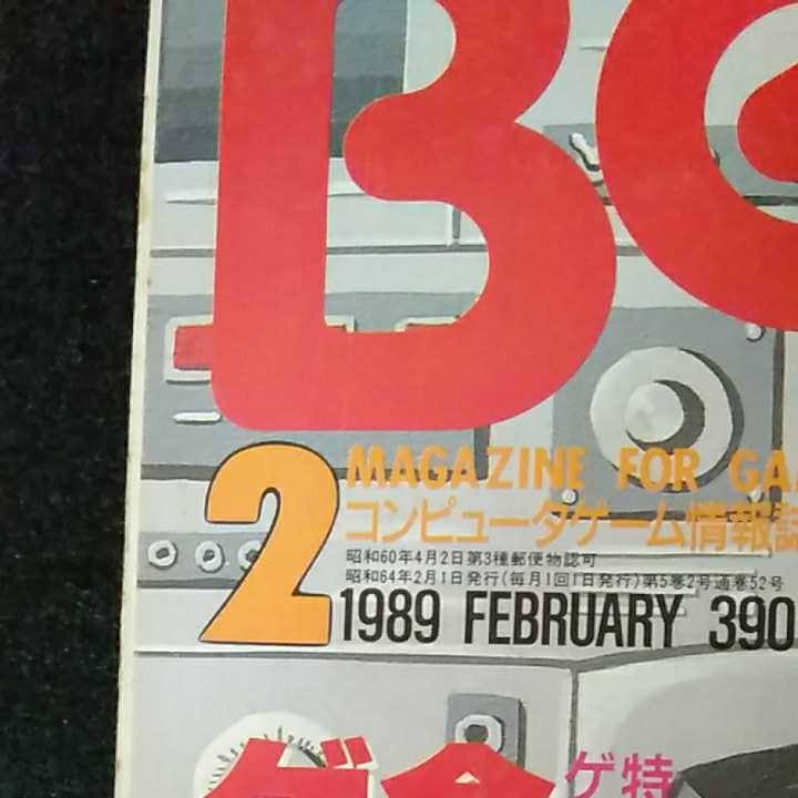 76%OFF!】 ファミコンチャンピオン 昭和64年2月号 1988年 revecap.com
