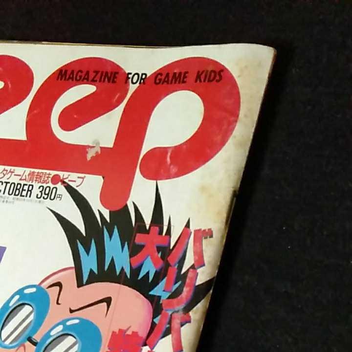 ☆コンピュータゲーム情報誌　Beep　ビープ　1988/10月号_画像5